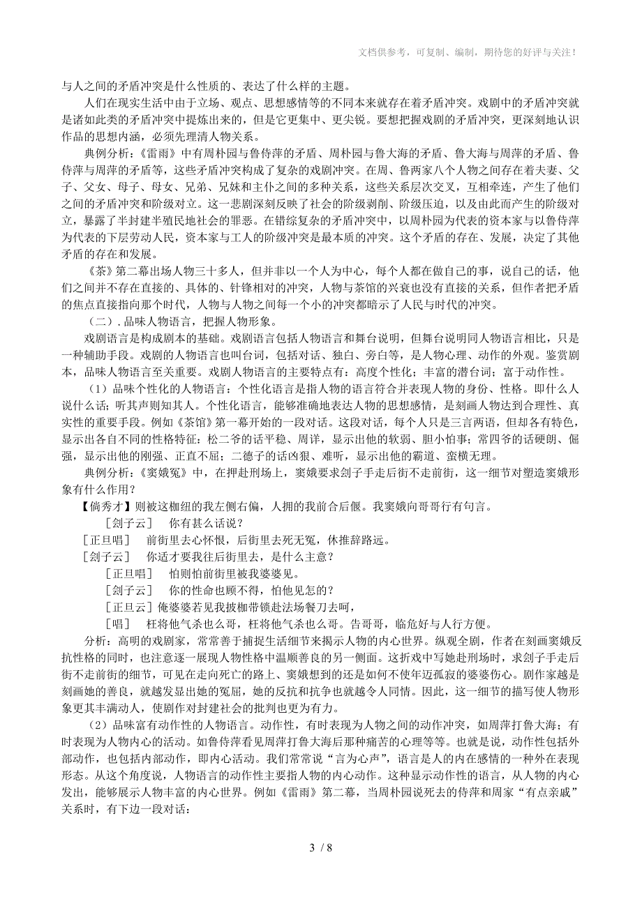 2010高考语文核按钮专题27现代诗歌、戏剧阅读_第3页