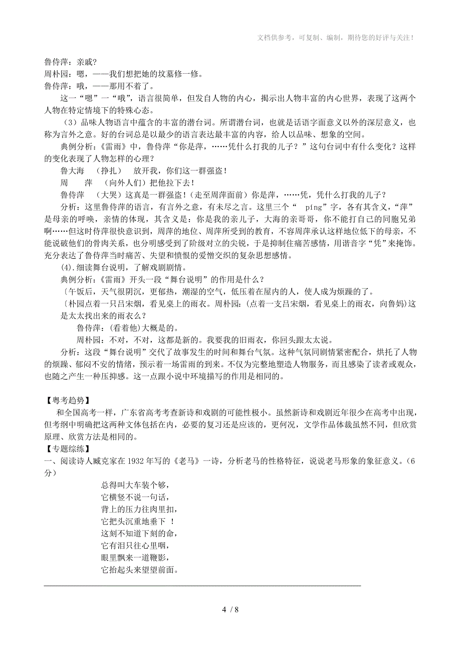 2010高考语文核按钮专题27现代诗歌、戏剧阅读_第4页