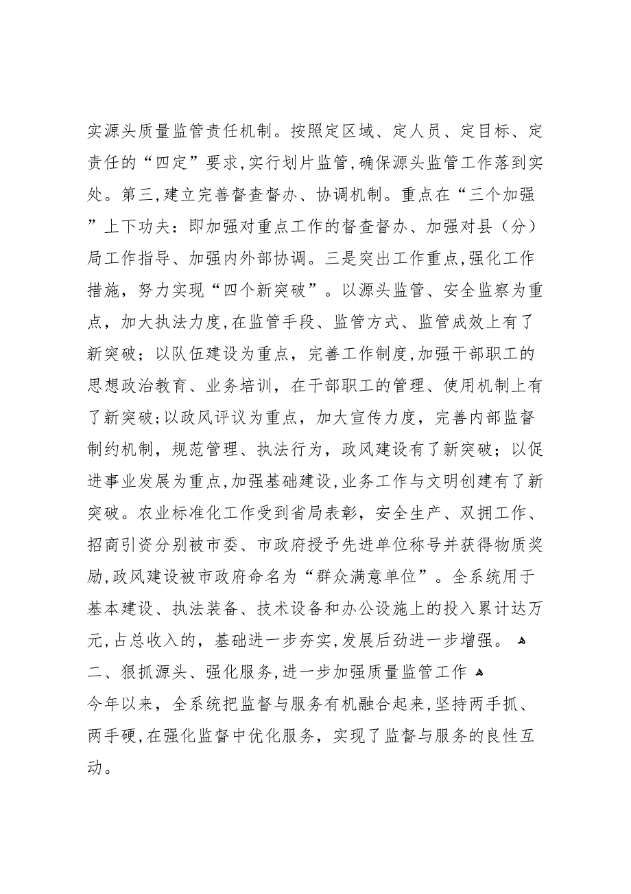 市质监局二○○四年度工作总结_第2页