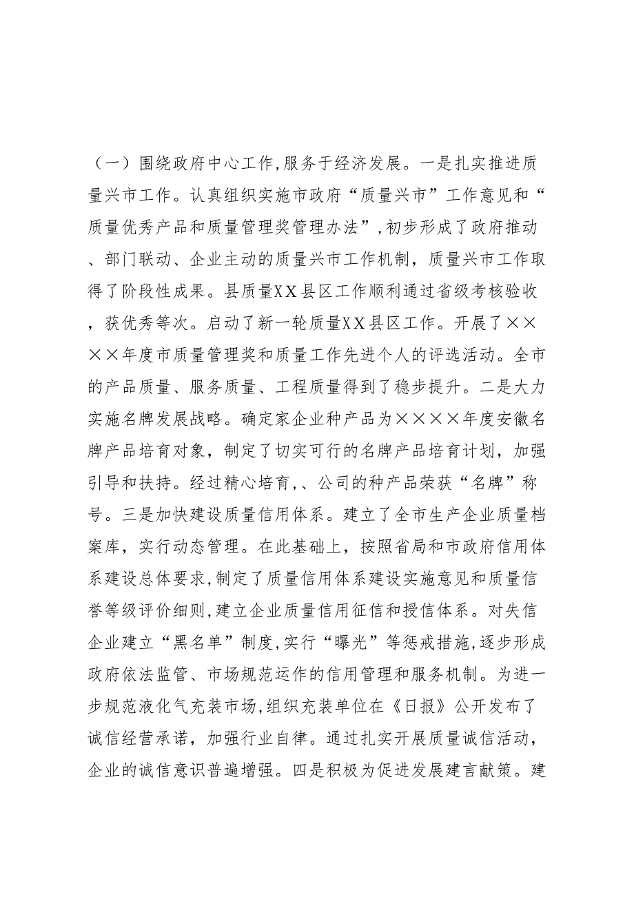 市质监局二○○四年度工作总结_第3页