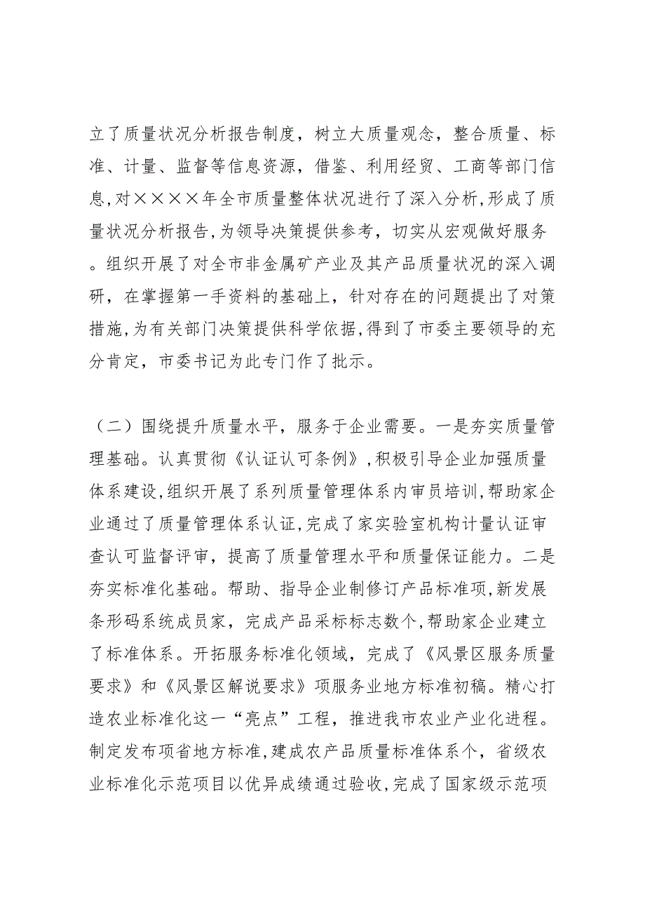 市质监局二○○四年度工作总结_第4页