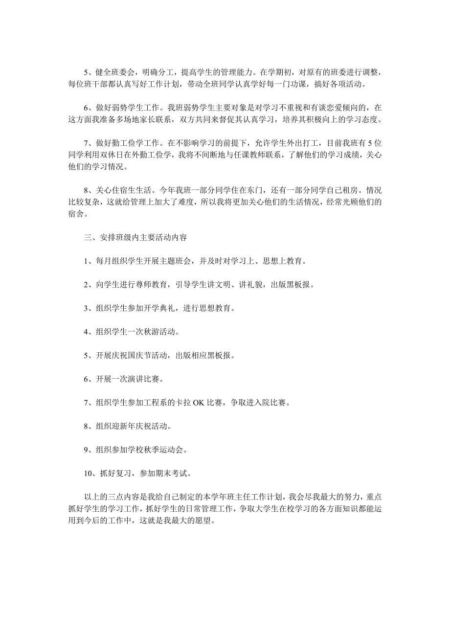 大学班主任工作计划_第5页