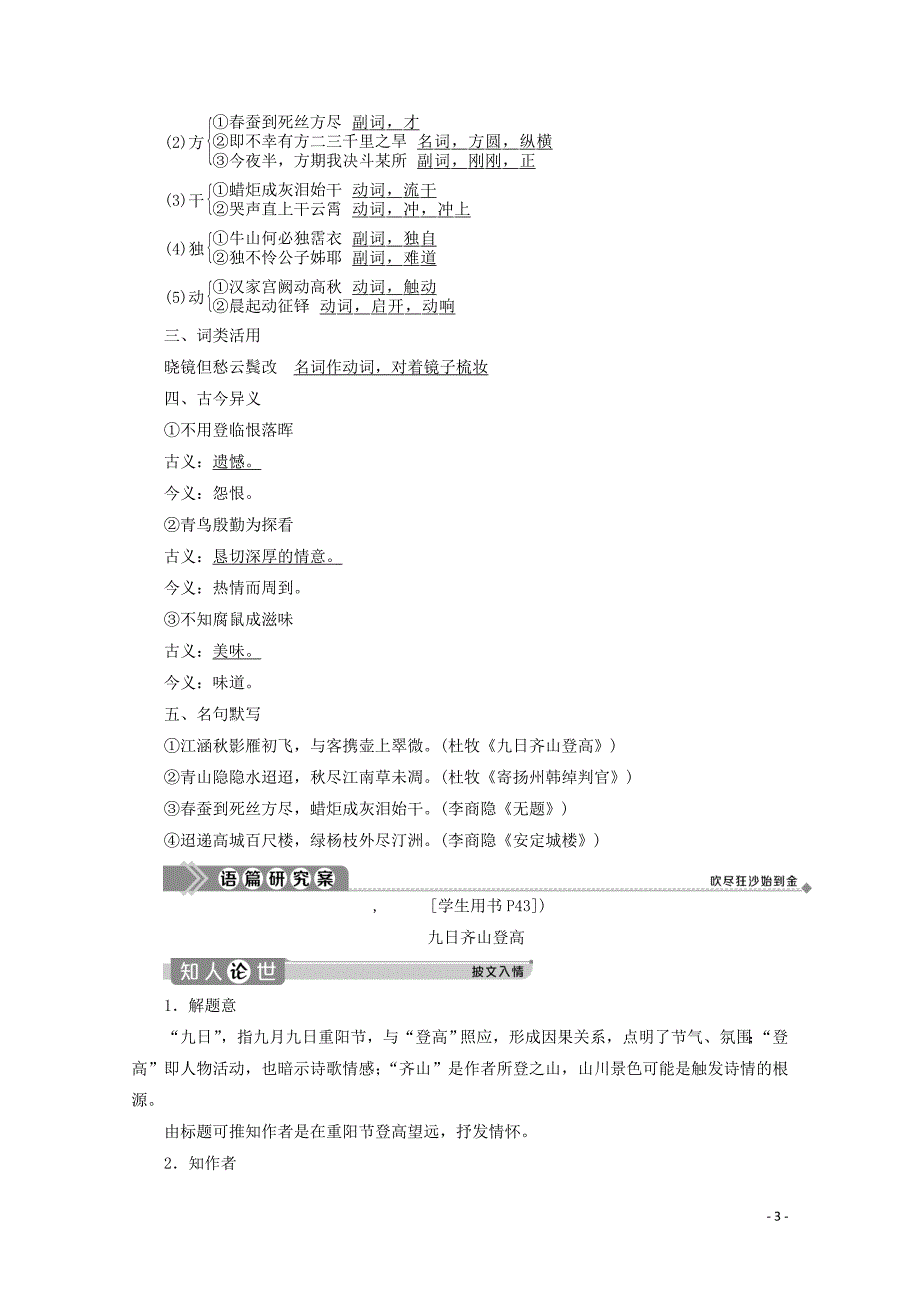 2019-2020学年高中语文 诗国余晖中的晚唐诗学案（含解析）苏教版选修《唐诗宋词选读》_第3页