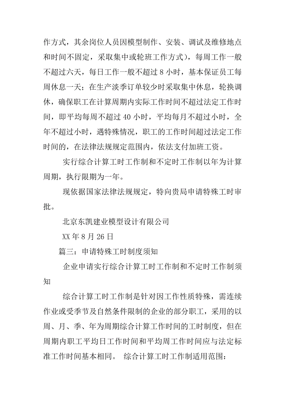 酒店特殊工时制度申请_第3页