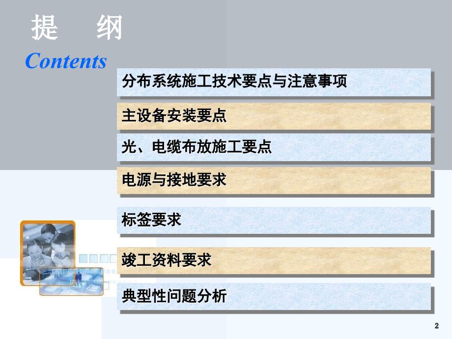 TD室内分布工程施工技术要求_第2页