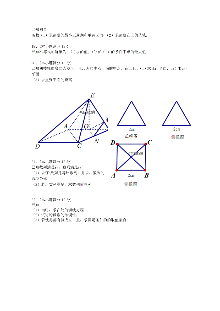 2022届高三数学12月月考试题文 (I)_第2页