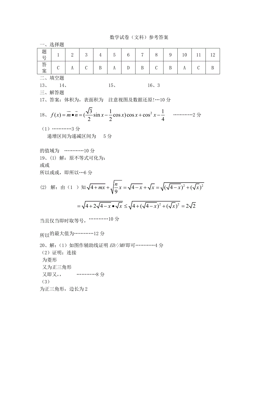 2022届高三数学12月月考试题文 (I)_第3页