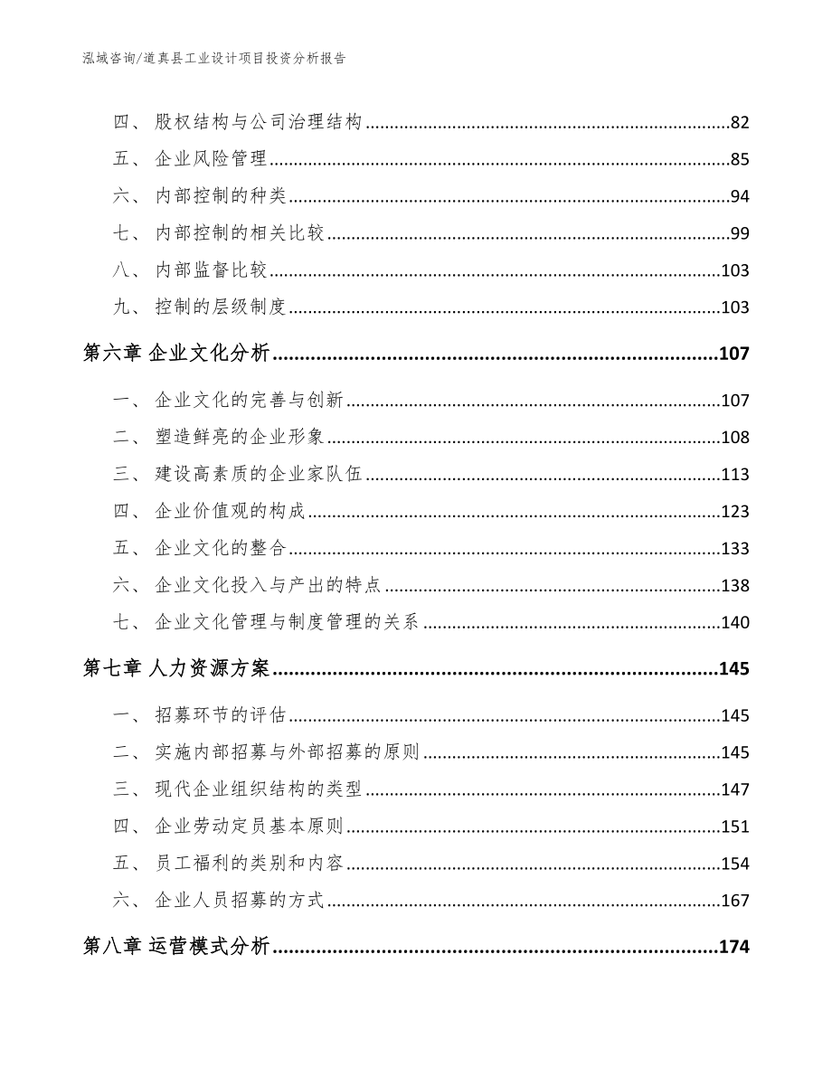 道真县工业设计项目投资分析报告（参考范文）_第3页