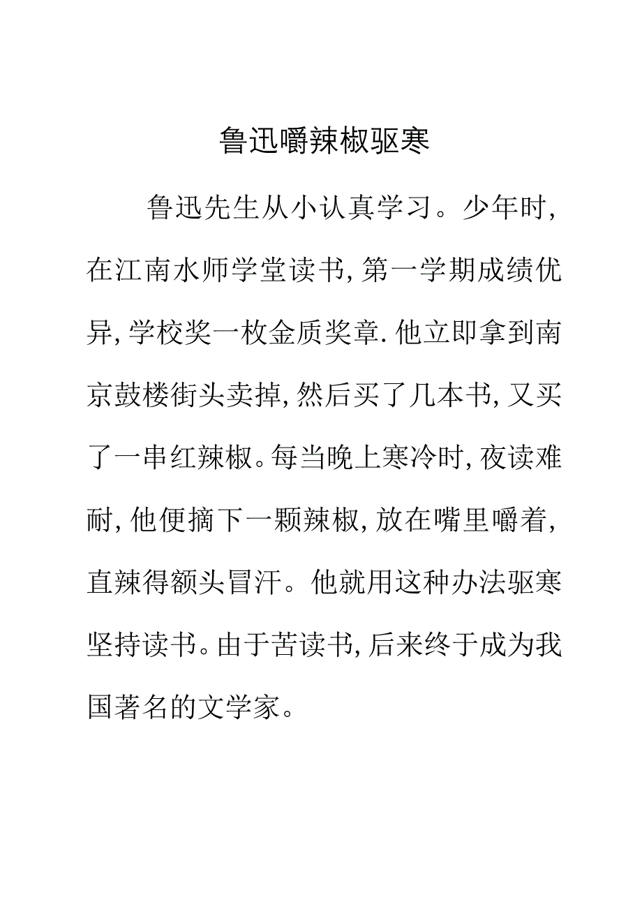 名人读书小故事_第2页