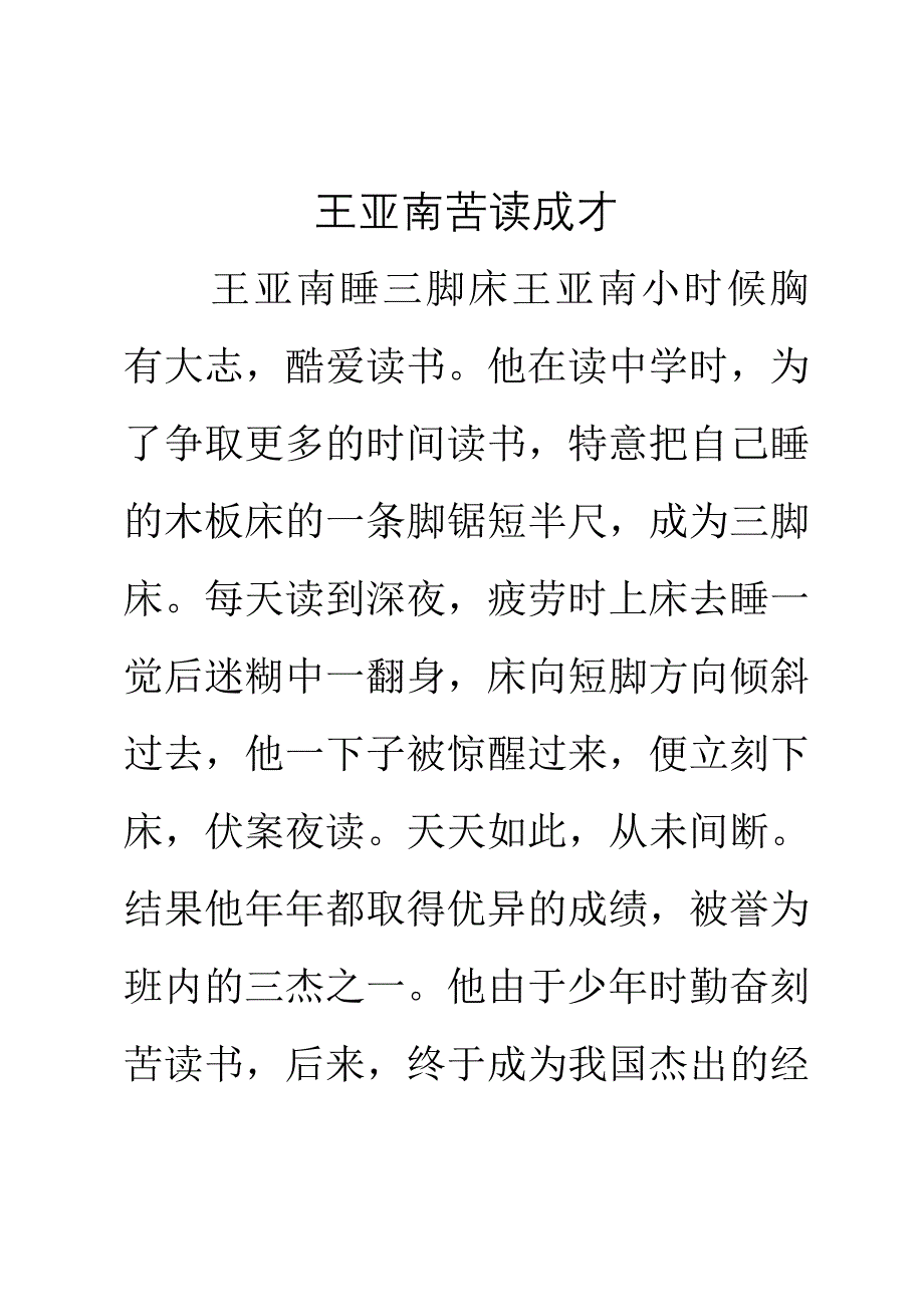 名人读书小故事_第3页