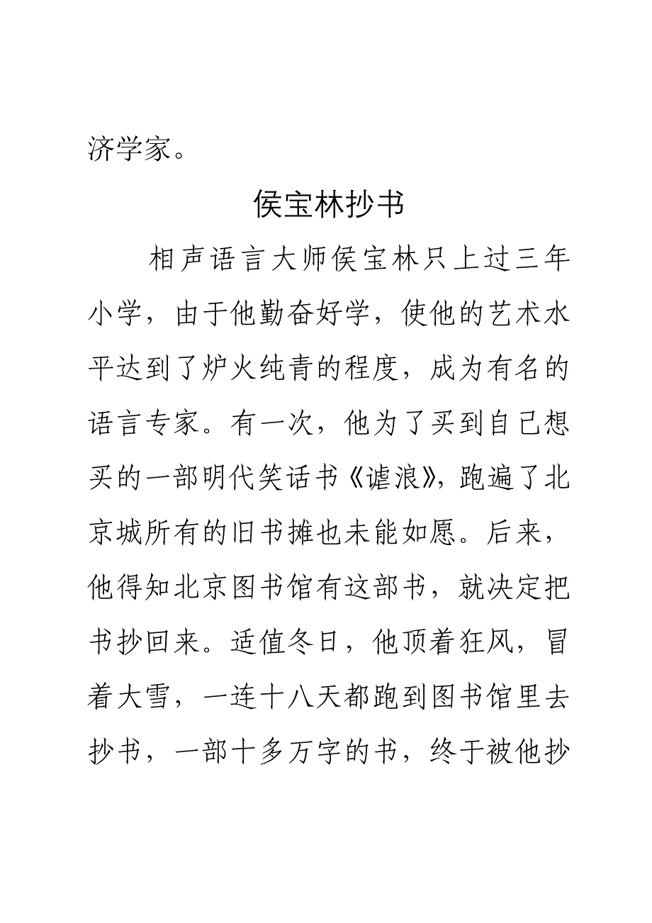 名人读书小故事_第4页