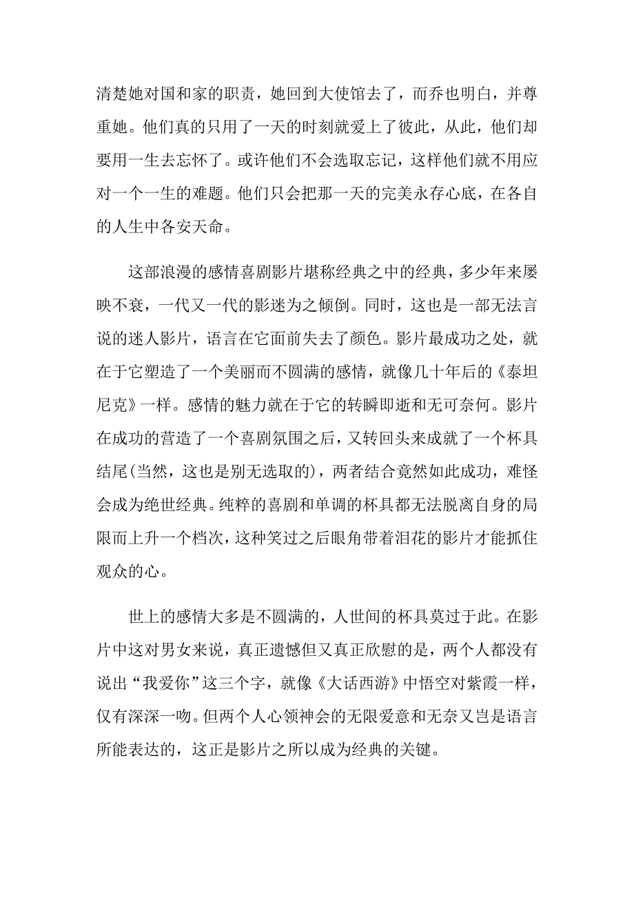 爱情感人影片《罗马假日》观看体会5篇优秀范文_第3页