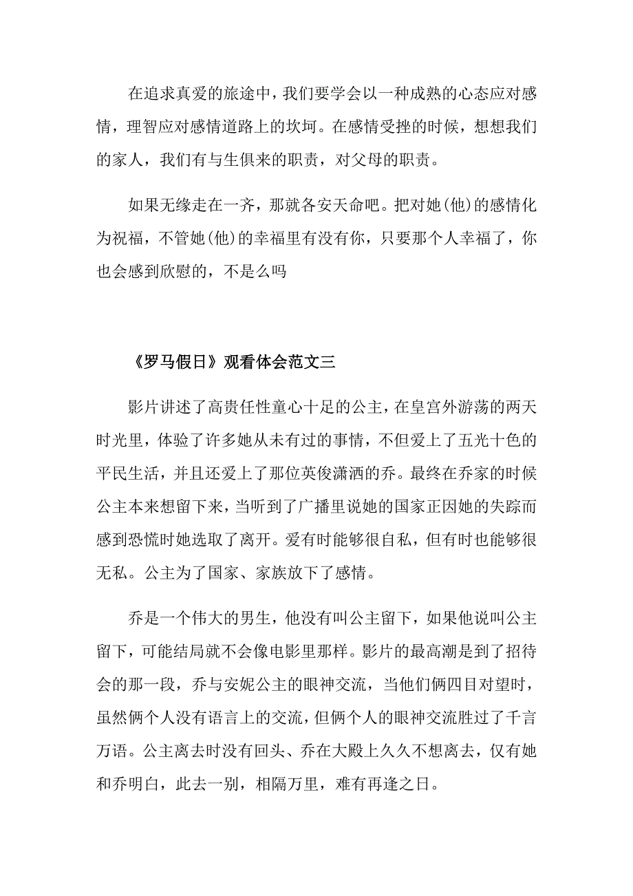 爱情感人影片《罗马假日》观看体会5篇优秀范文_第4页