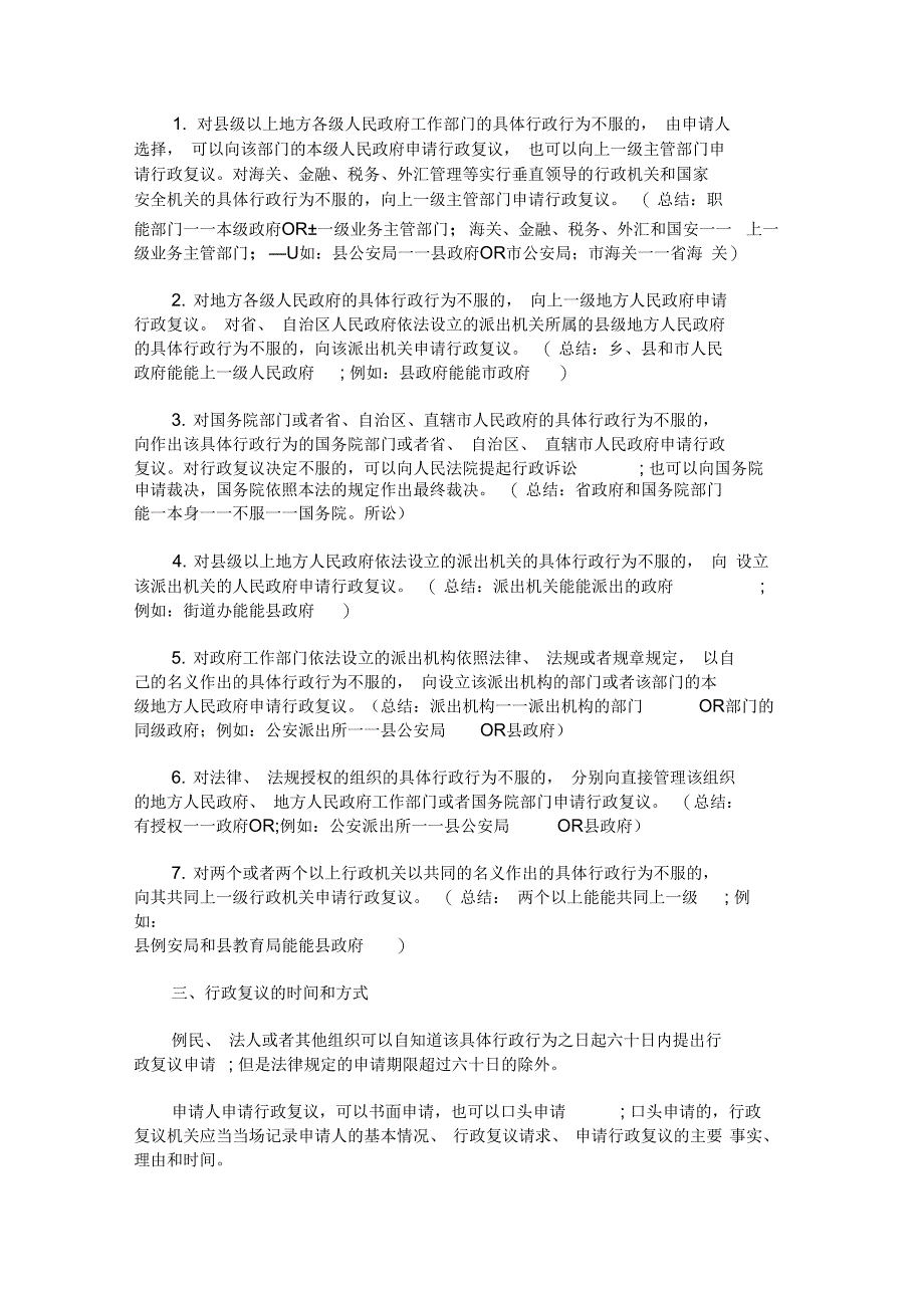 2020年贵州选调生公共基础知识精选(最新)_第2页