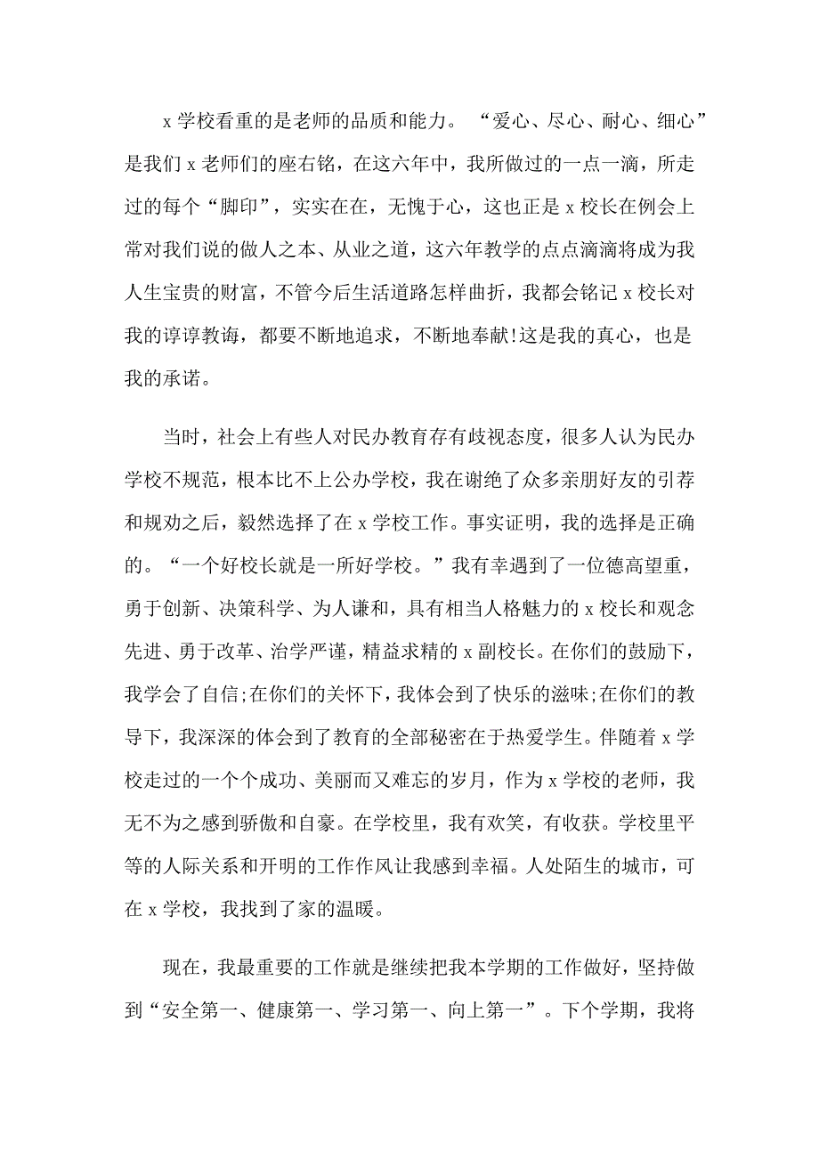 教师辞职报告集合15篇_第3页