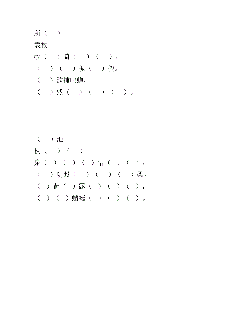 小学语文一年级下册古诗填空练习题_第2页