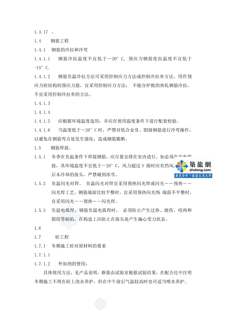 厂房冬季施工措施_第4页