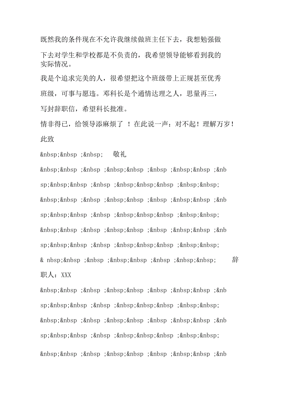 教师班主任工作辞职报告_第3页