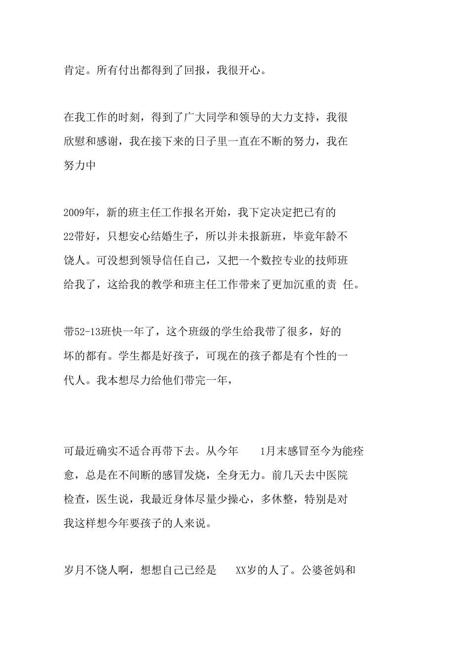 教师班主任工作辞职报告_第5页