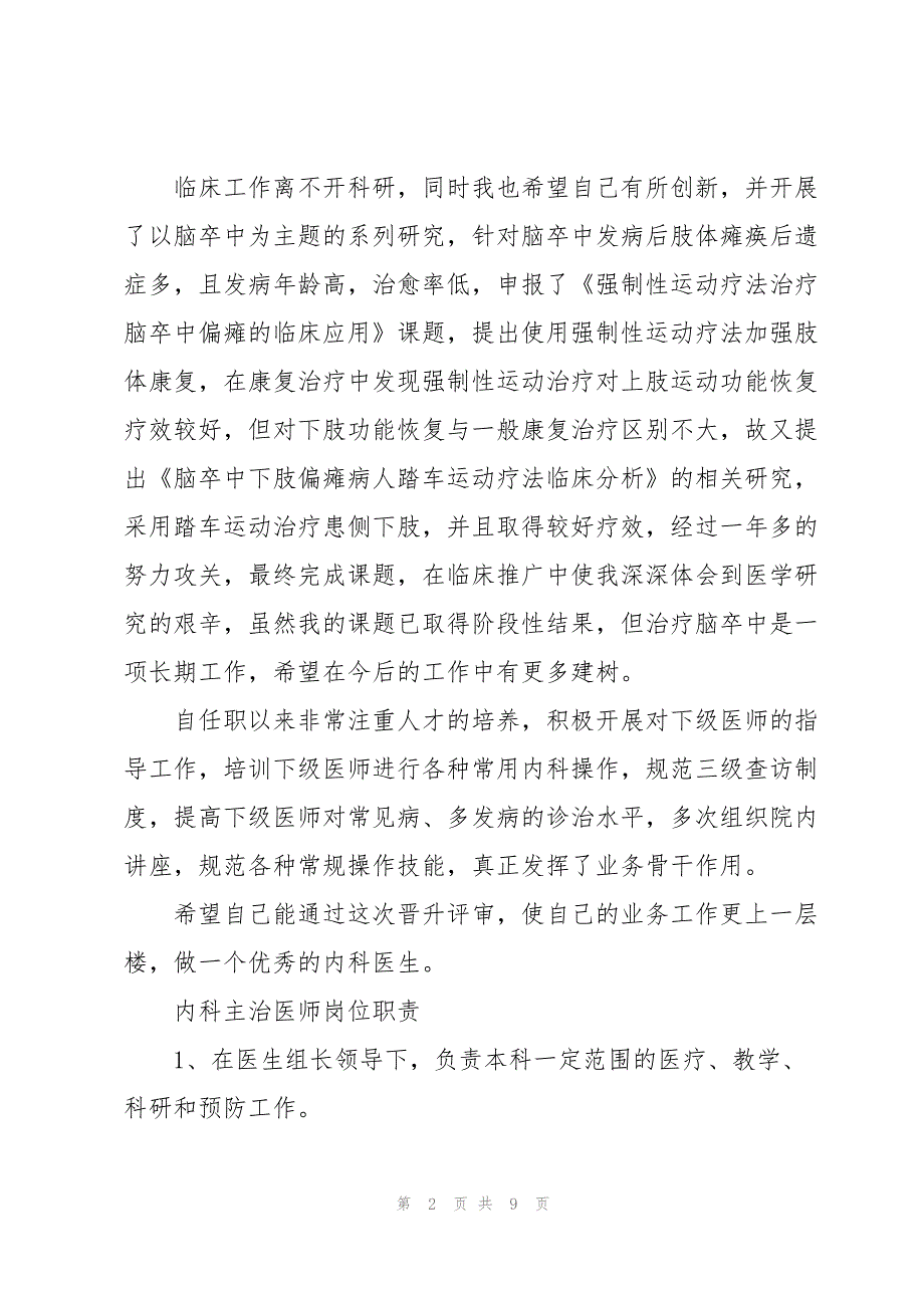 2023年内科主治医师工作总结4篇2.docx_第2页