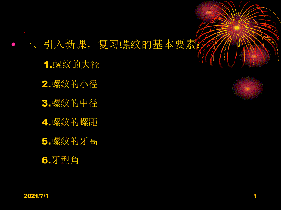 普通螺纹的牙型和尺寸计算_第1页