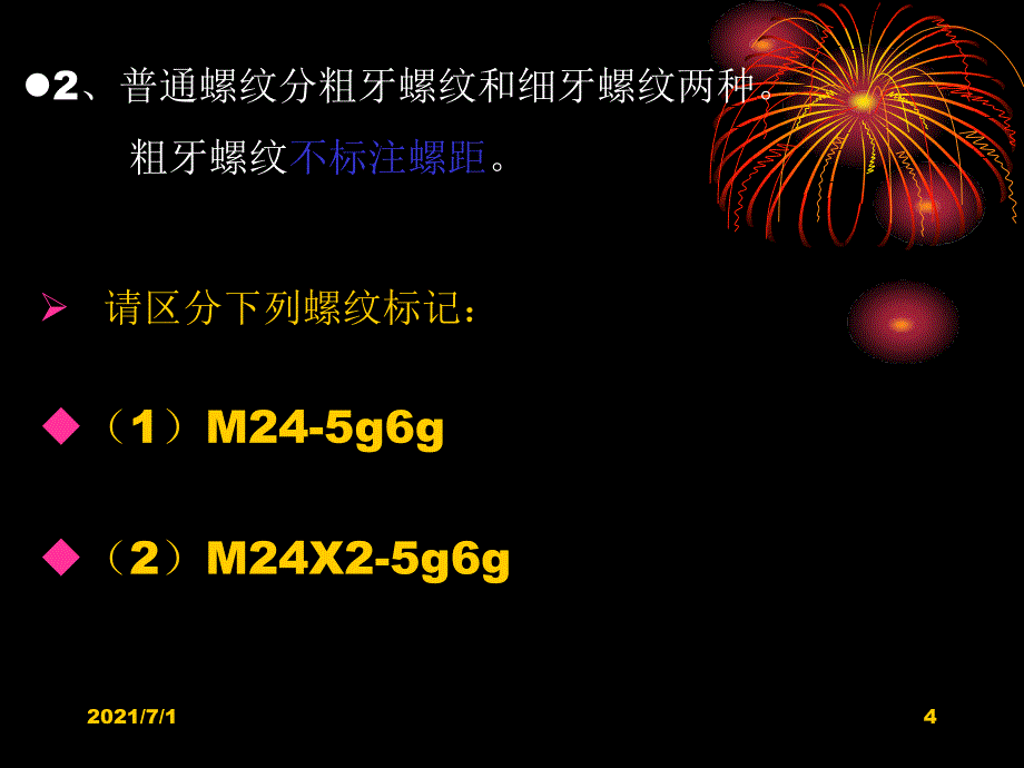 普通螺纹的牙型和尺寸计算_第4页