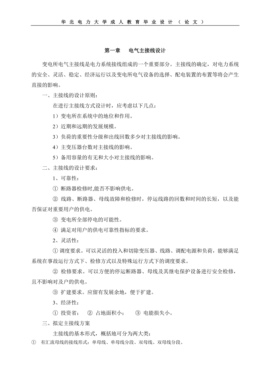 110kv变电所电气一次系统设计_毕业设计论文1_第4页