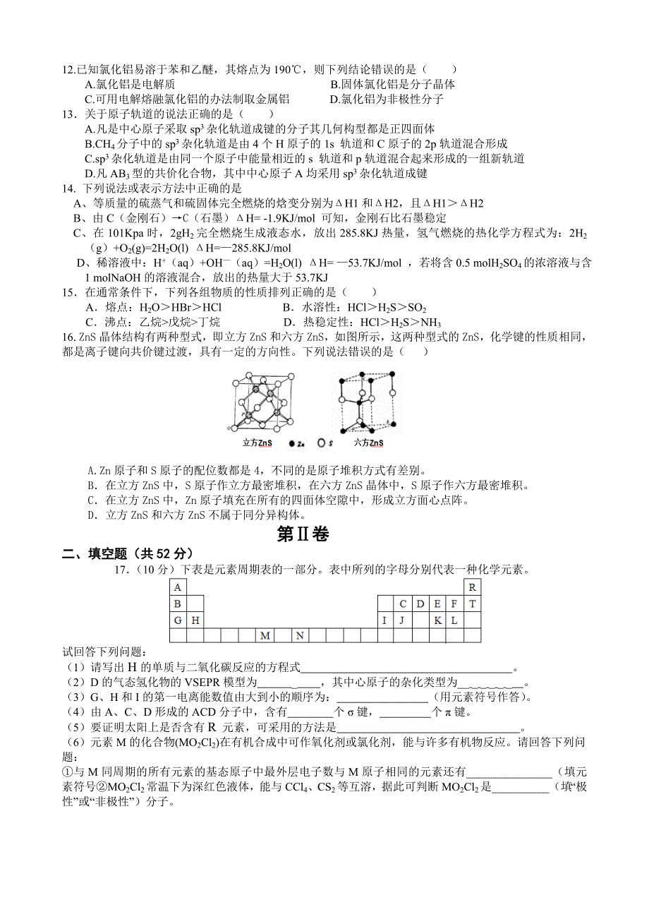 化学选修3期末试题_第2页