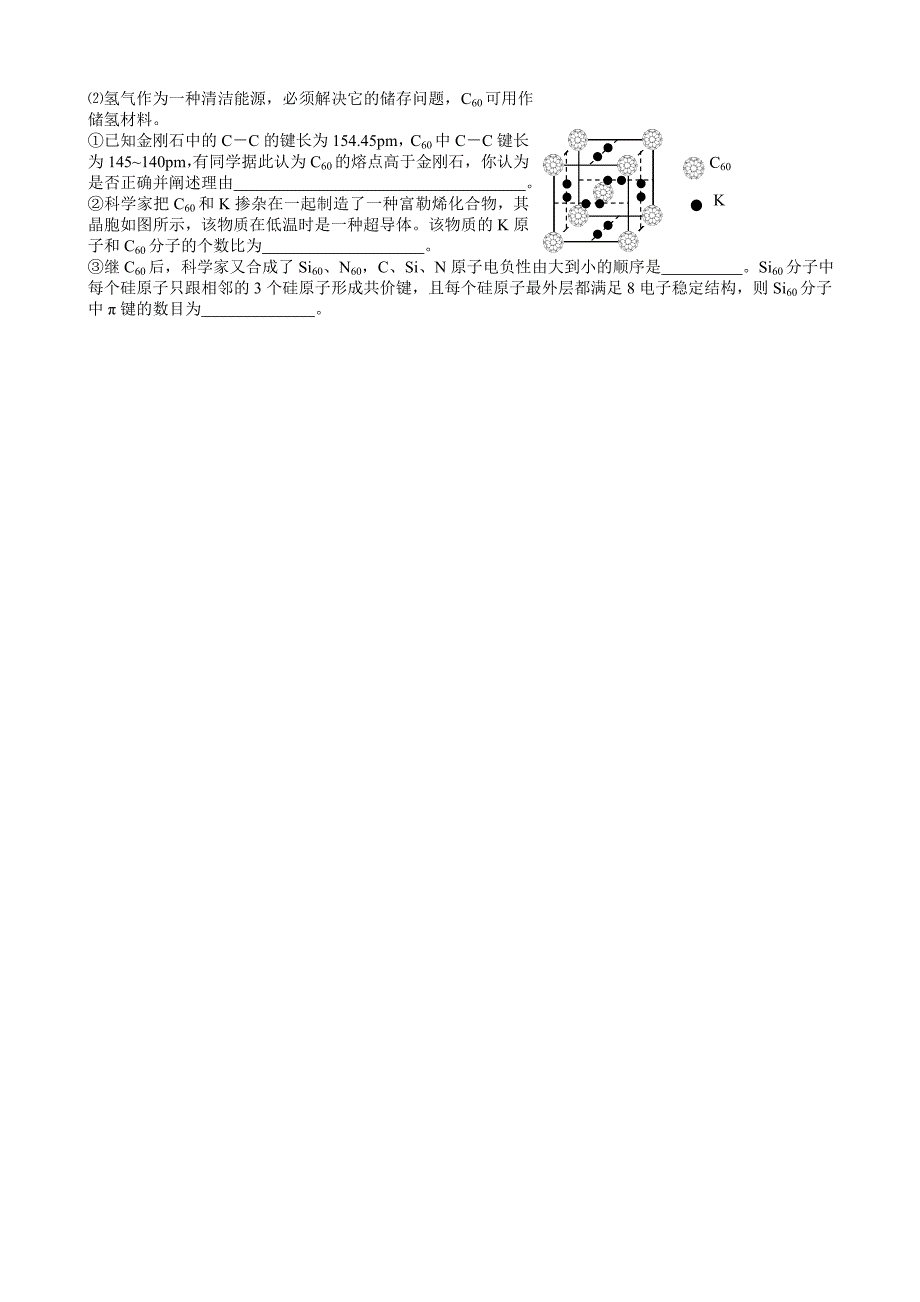 化学选修3期末试题_第4页