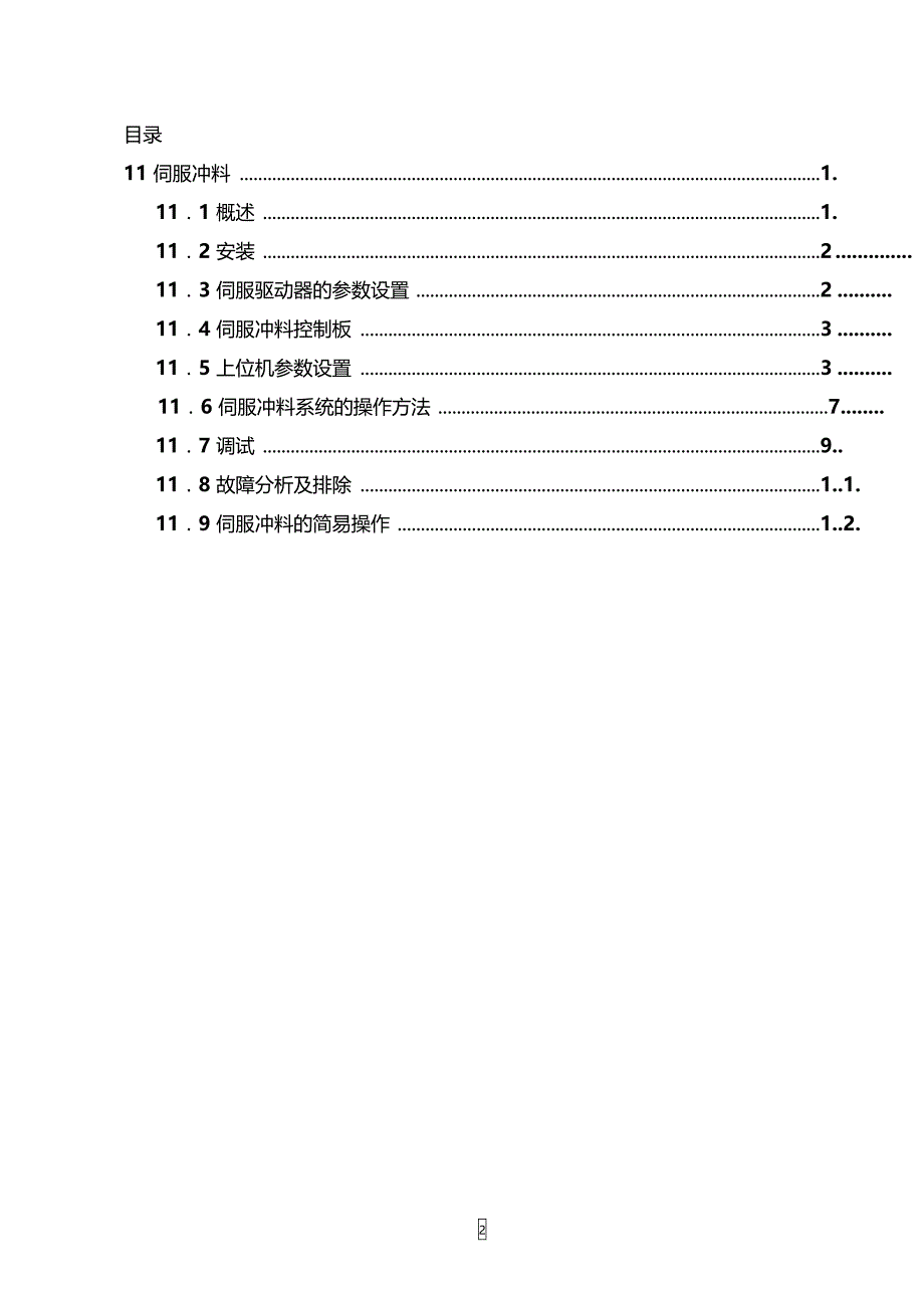 伺服冲料V100._第2页