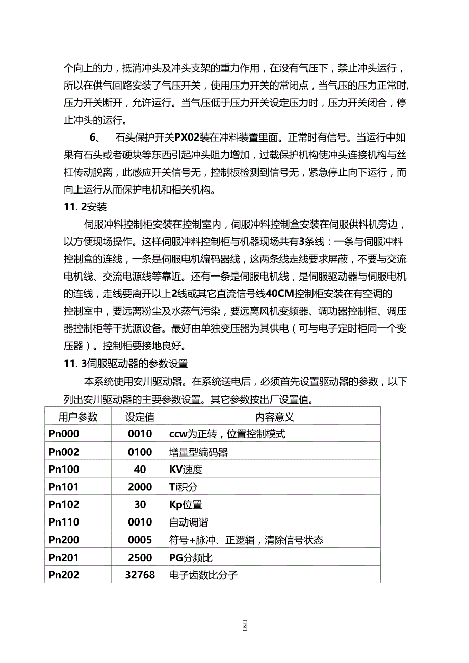 伺服冲料V100._第4页