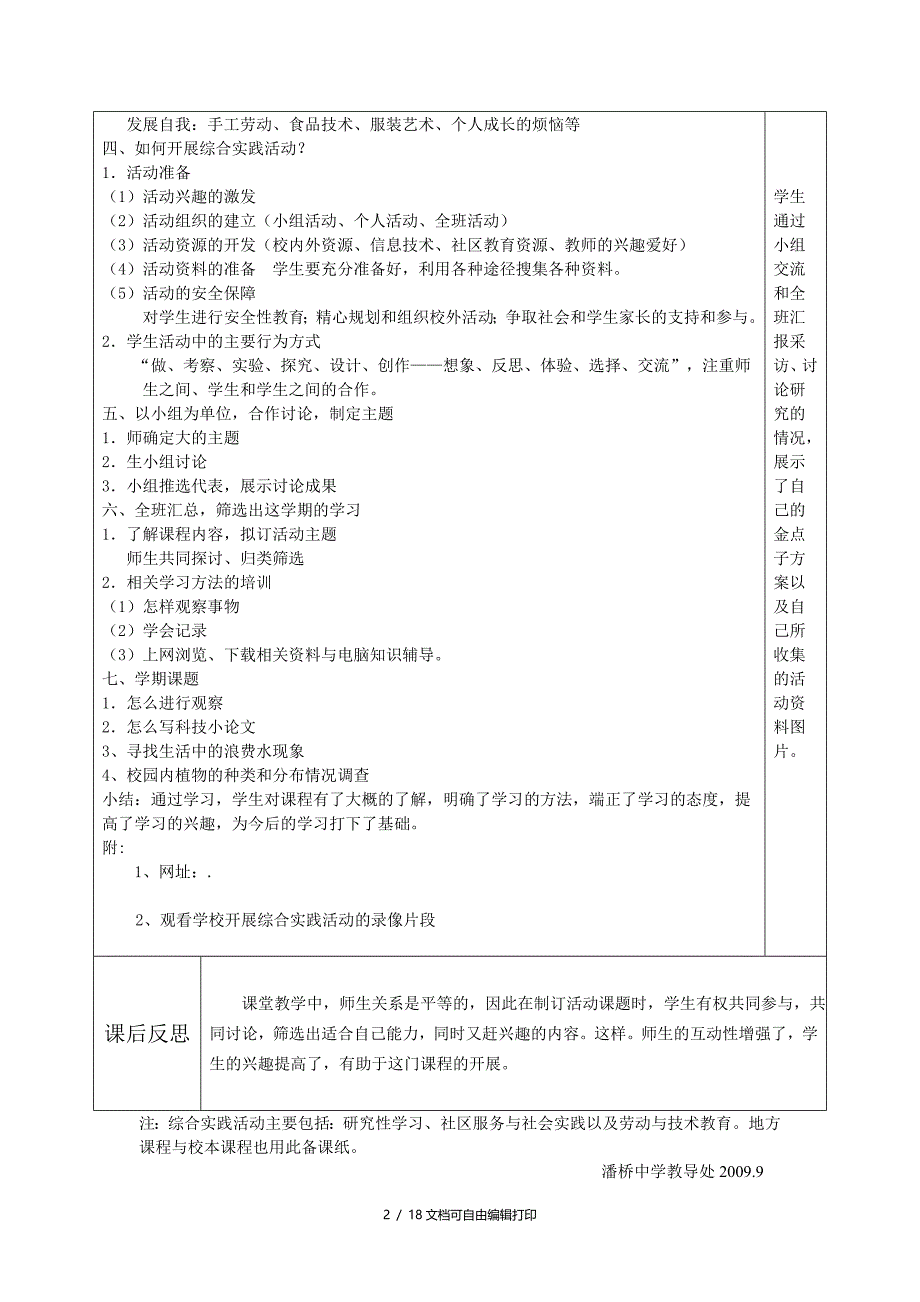 七年级综合实践活动课_第2页