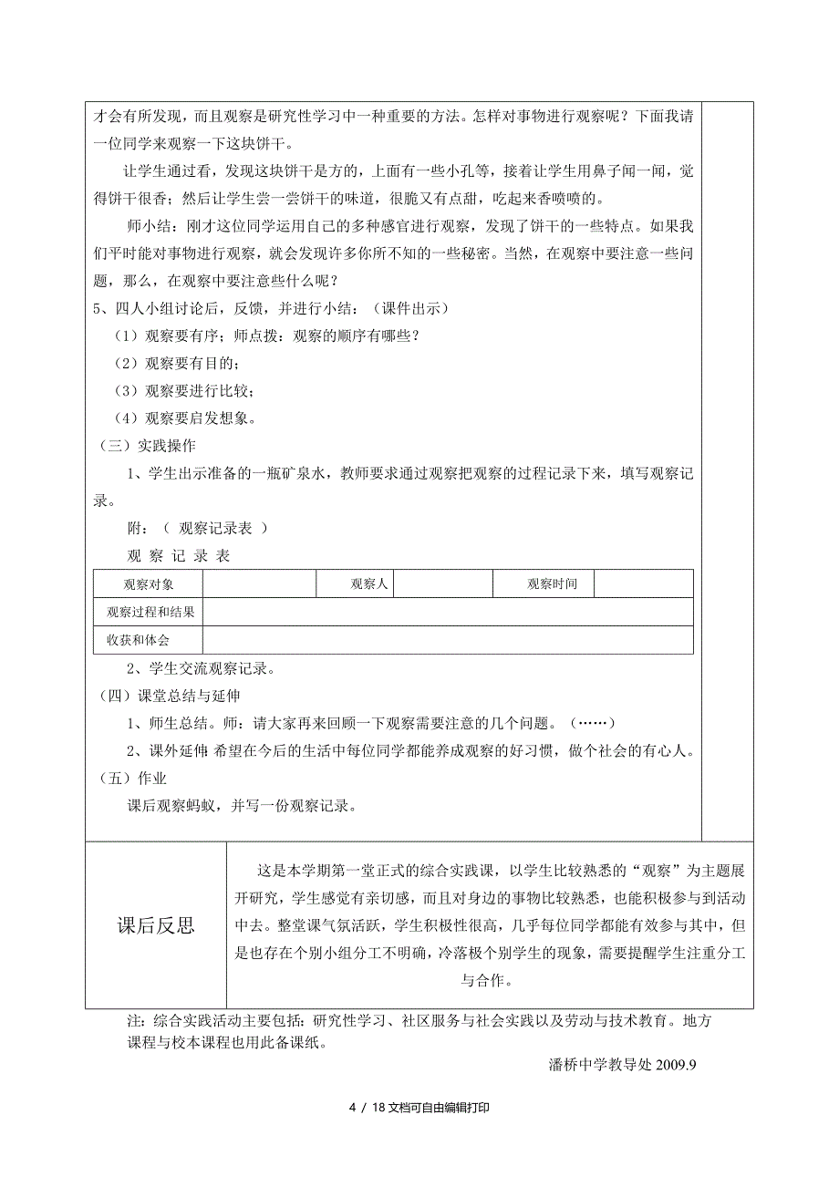 七年级综合实践活动课_第4页