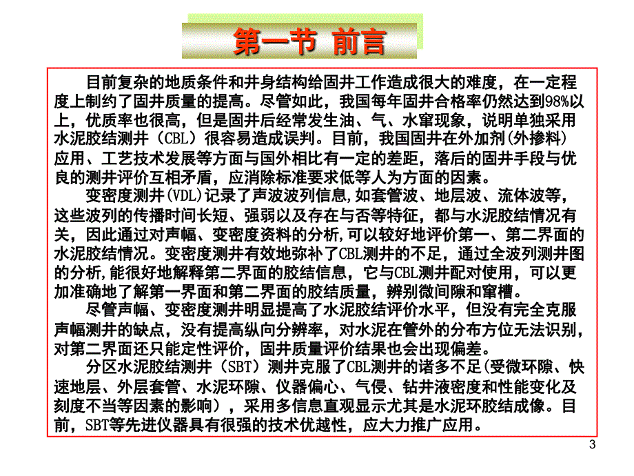 固井质量评价方法及应用课堂PPT_第3页