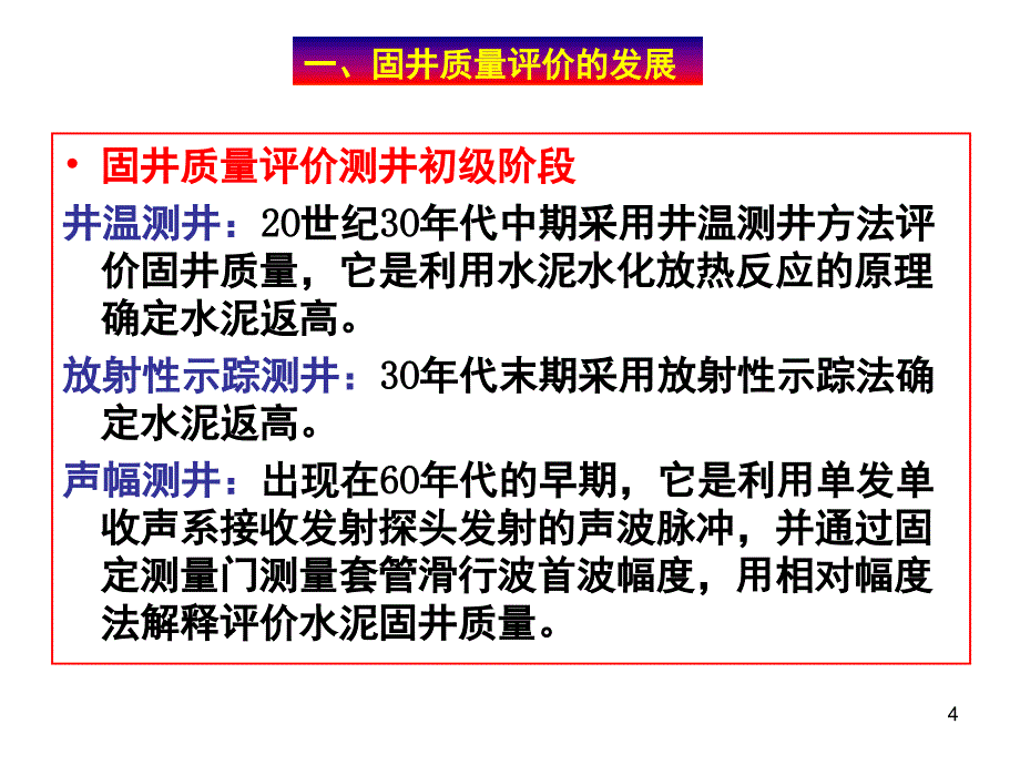 固井质量评价方法及应用课堂PPT_第4页