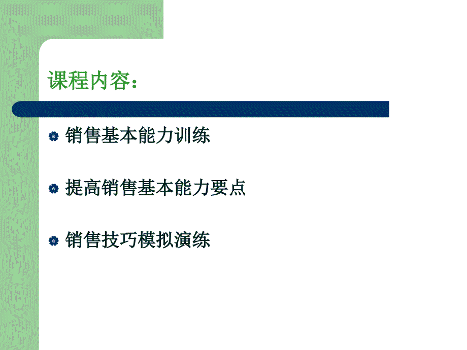 销售技巧终端导购_第2页