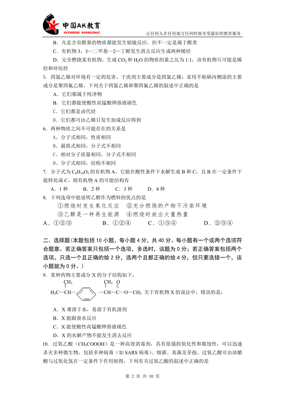 江苏省平潮高级中学20042005学年度第二学期期中考试.doc_第2页