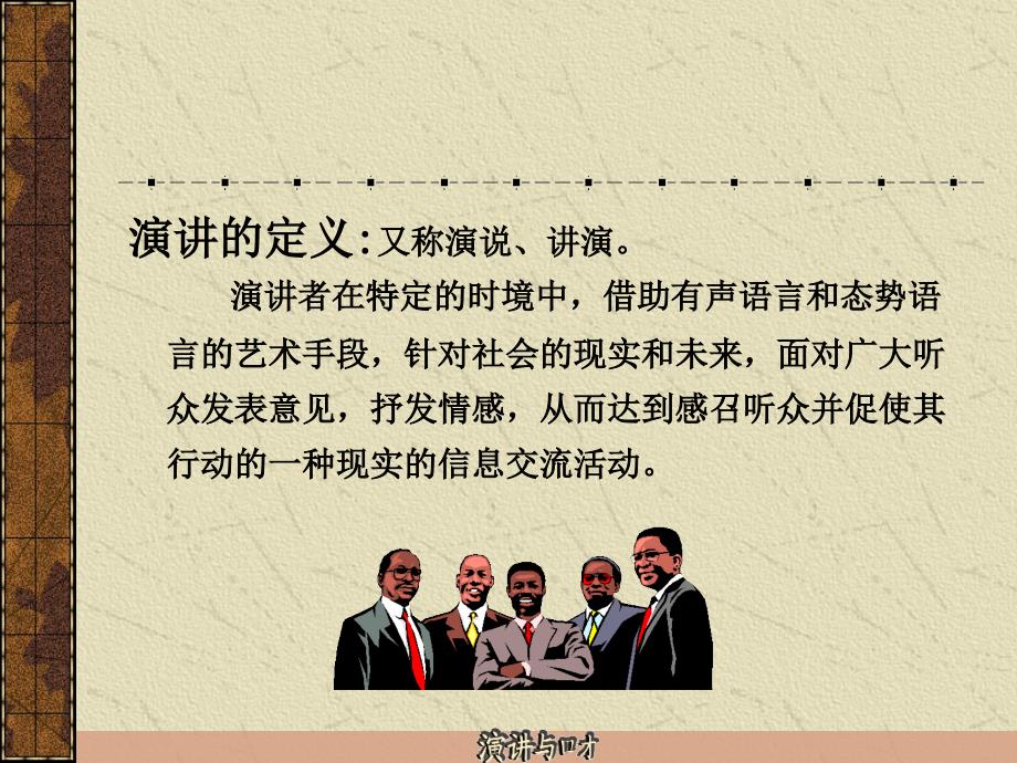 演讲与口才课件.ppt_第2页