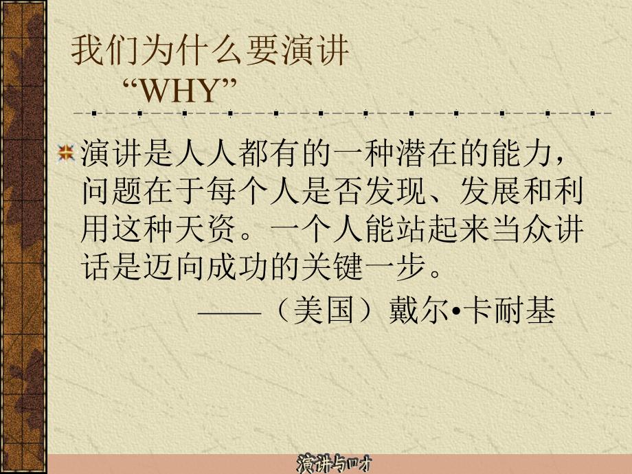 演讲与口才课件.ppt_第3页