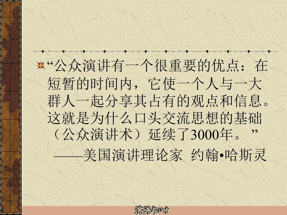 演讲与口才课件.ppt_第4页