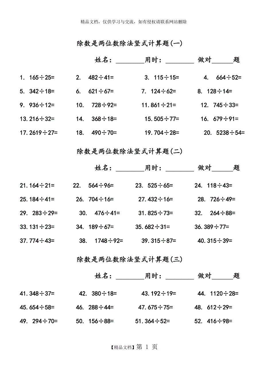 小学四年级(上册)数学除数是两位数除法竖式计算题240道_第1页