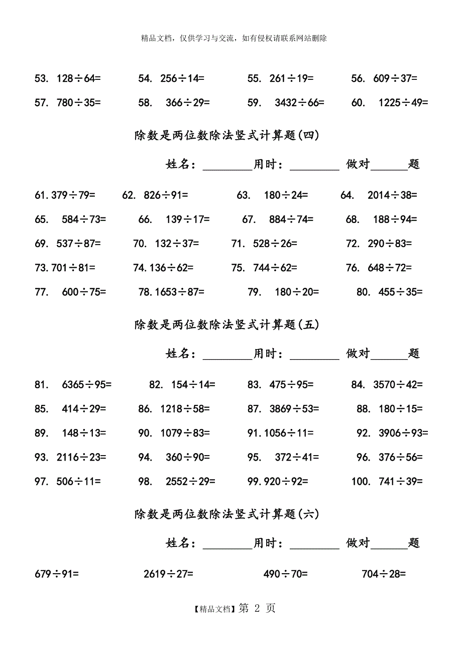 小学四年级(上册)数学除数是两位数除法竖式计算题240道_第2页