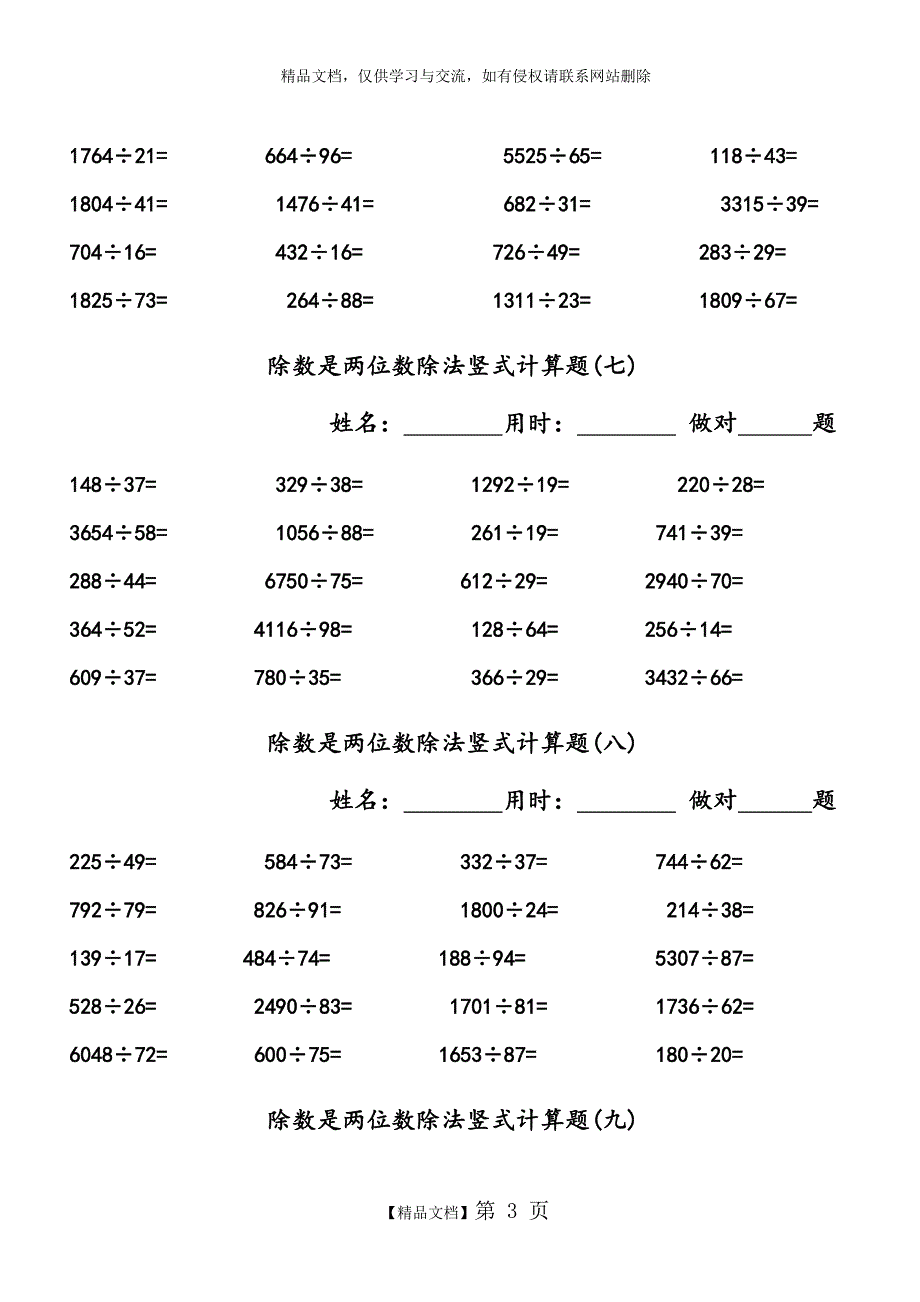 小学四年级(上册)数学除数是两位数除法竖式计算题240道_第3页