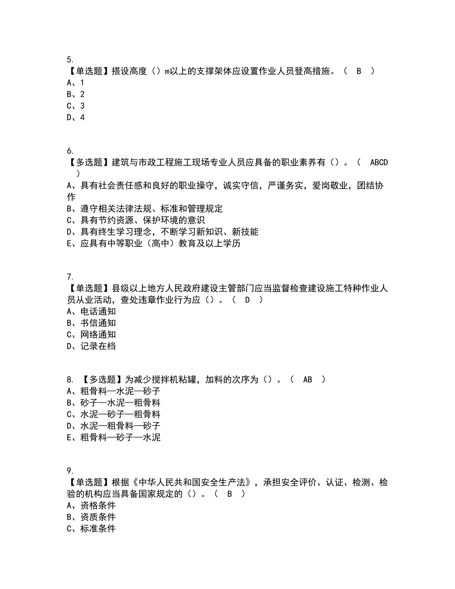 2022年广西省安全员B证复审考试及考试题库带答案参考12_第2页