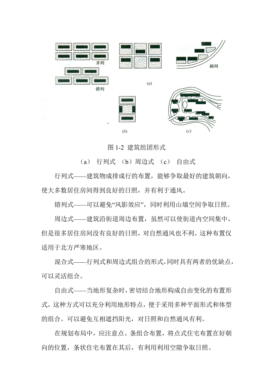 2012建筑工程中高级继续教育作业_第3页