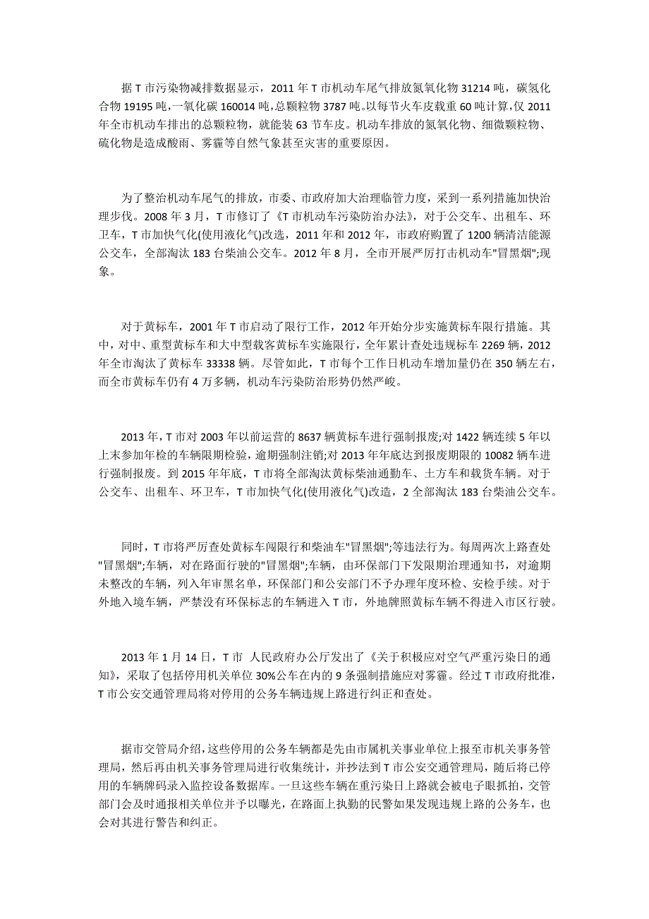 2014年山西省公务员考试申论真题试题及答案解析【word版】10100字_第3页