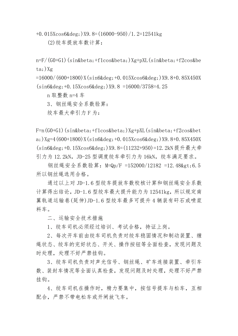 如何保证喷浆材料的运输安全？有什么应急措施？.docx_第2页