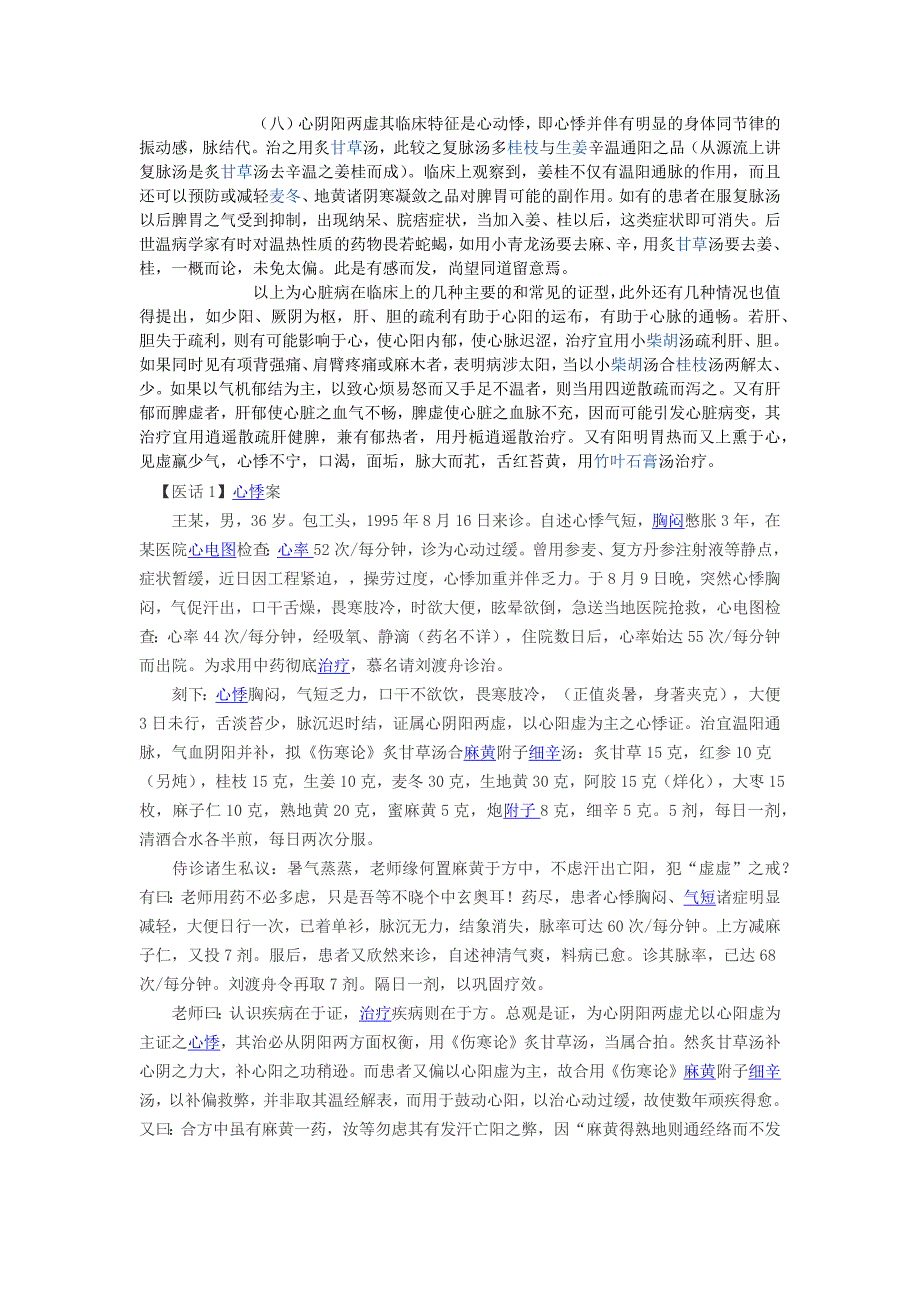 名老中医刘渡舟临床经验-临证特色.doc_第3页