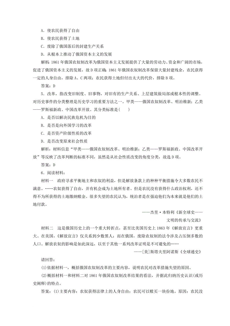 高中历史 第七单元 1861年俄国农奴制改革 第3课 农奴制改革与俄国的近代化练习 新人教版选修1_第2页