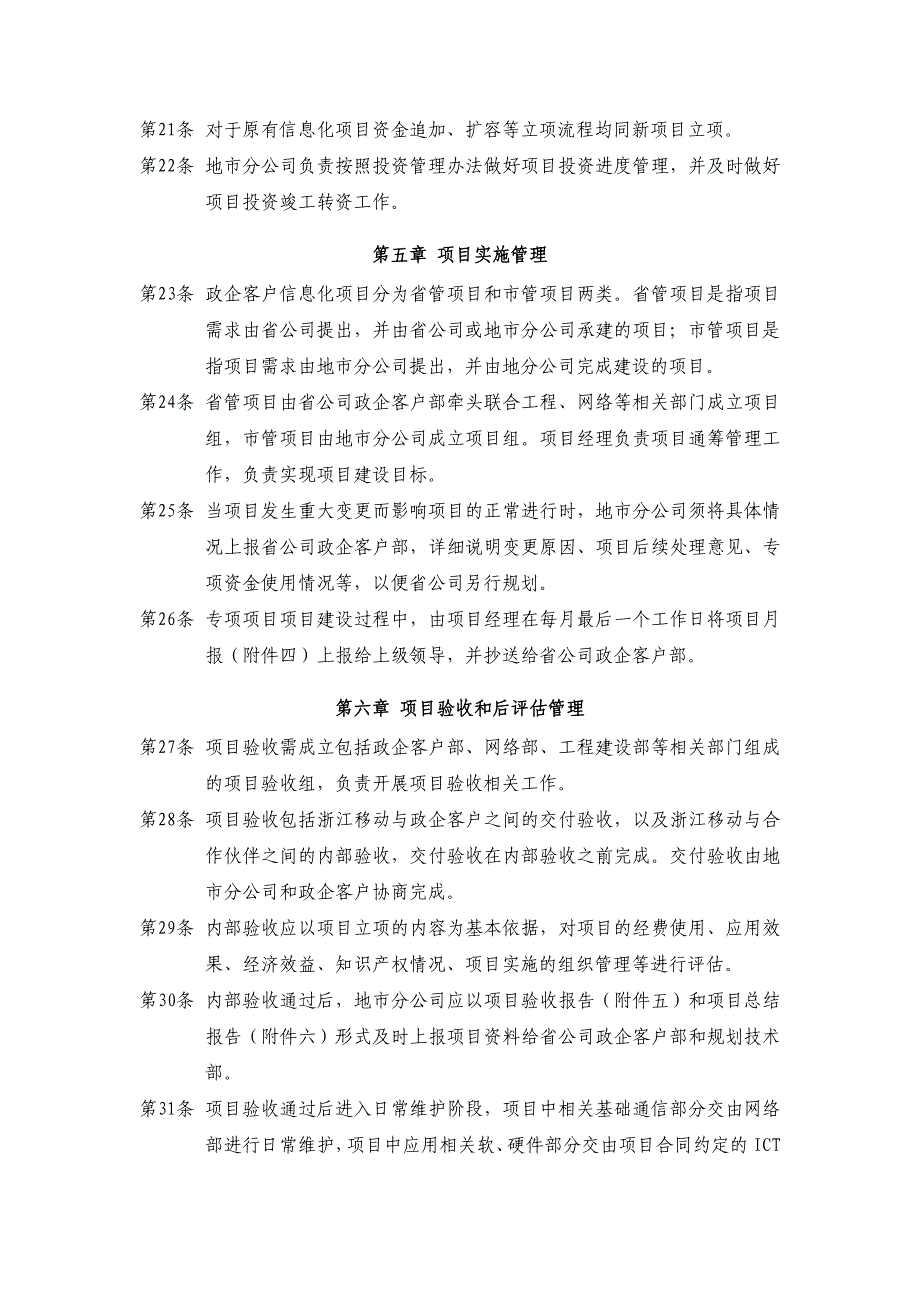 中国移动浙江公司政企客户ICT业务信息化项目管理办法_第4页